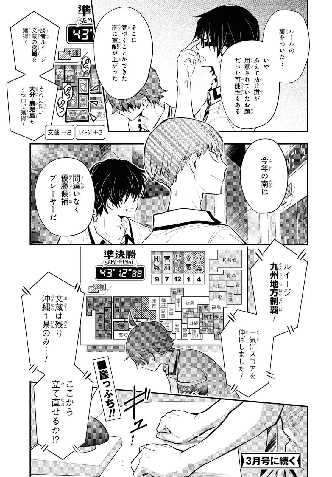 Nanamaru Sanbatsu Chapter 103 23ページ