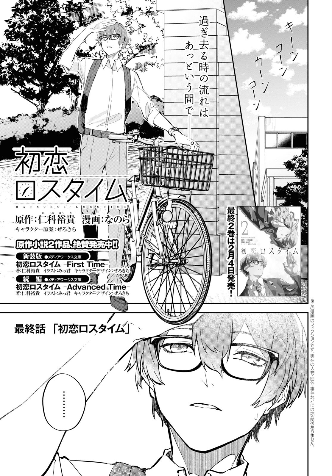 Nanamaru Sanbatsu Chapter 103 25ページ