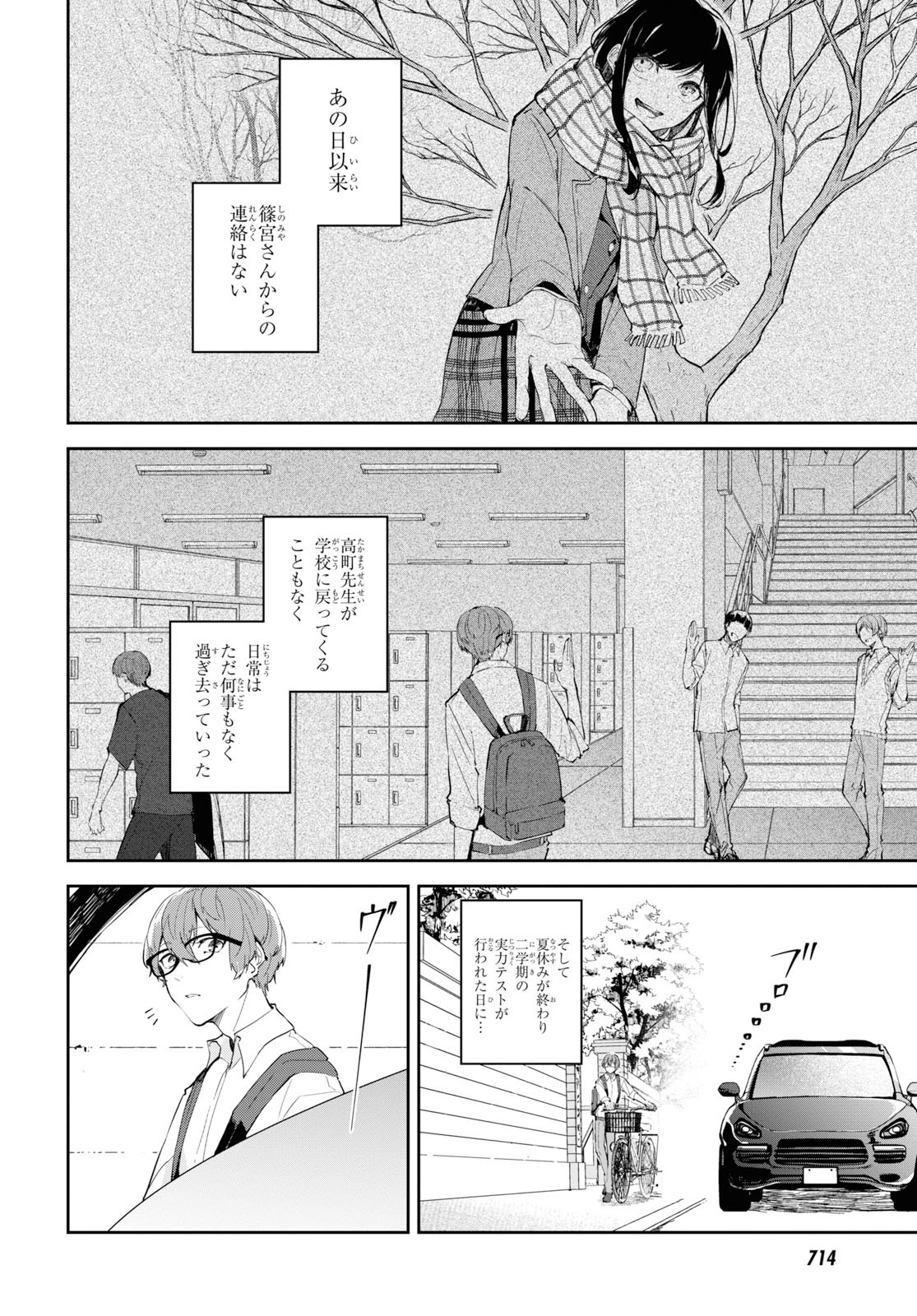 Nanamaru Sanbatsu Chapter 103 26ページ