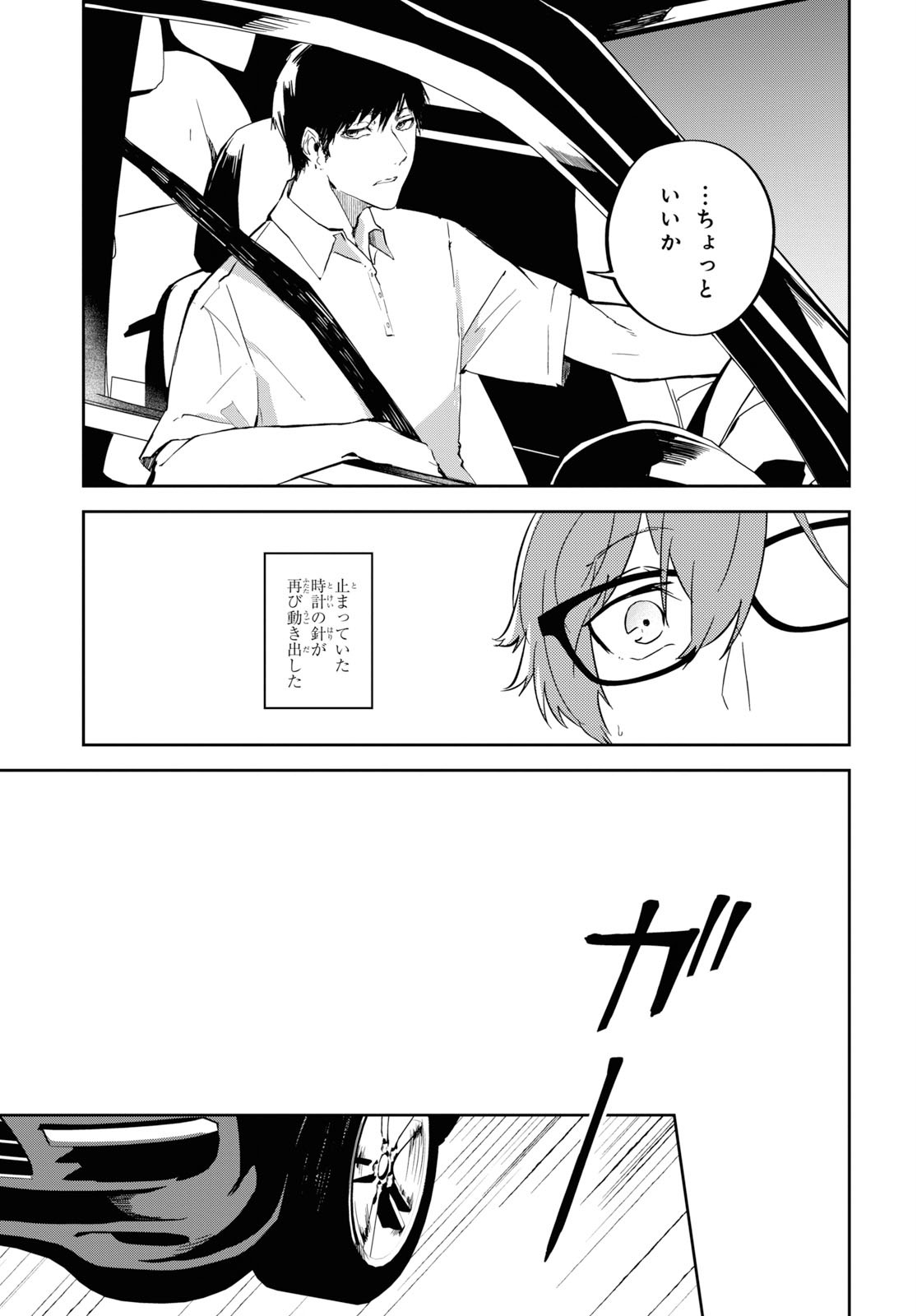 Nanamaru Sanbatsu Chapter 103 27ページ