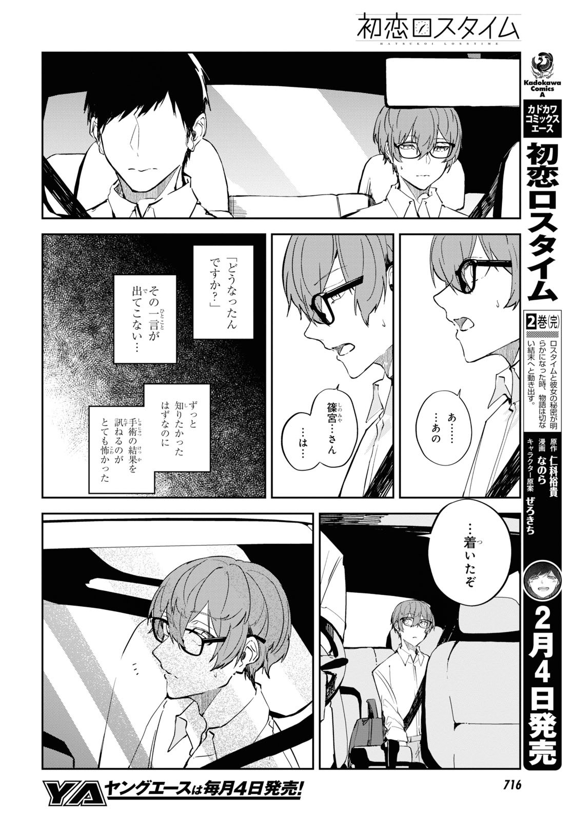 Nanamaru Sanbatsu Chapter 103 28ページ
