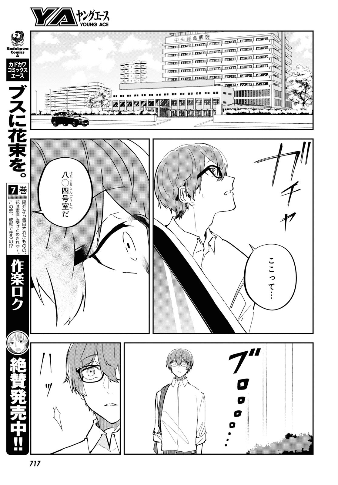 Nanamaru Sanbatsu Chapter 103 29ページ