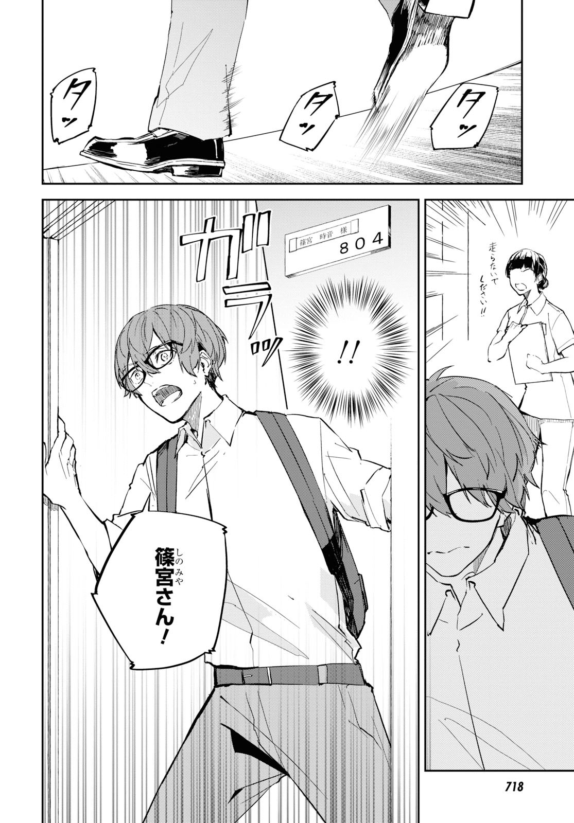 Nanamaru Sanbatsu Chapter 103 30ページ