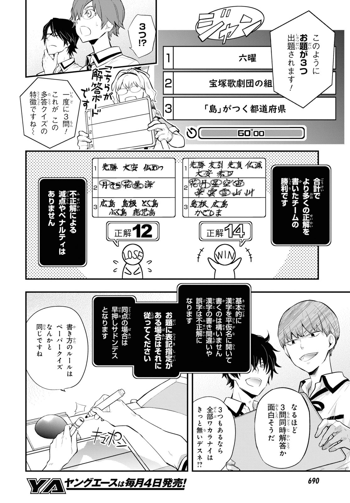 Nanamaru Sanbatsu Chapter 103 4ページ