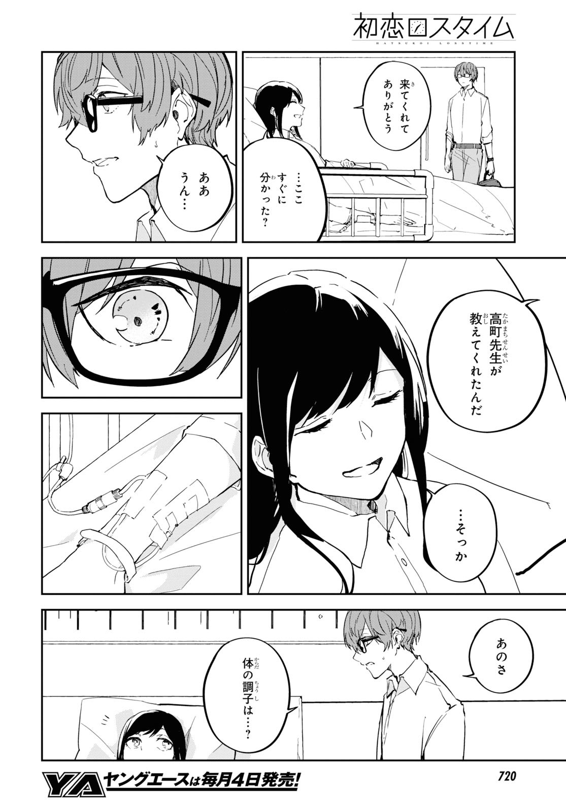 Nanamaru Sanbatsu Chapter 103 32ページ