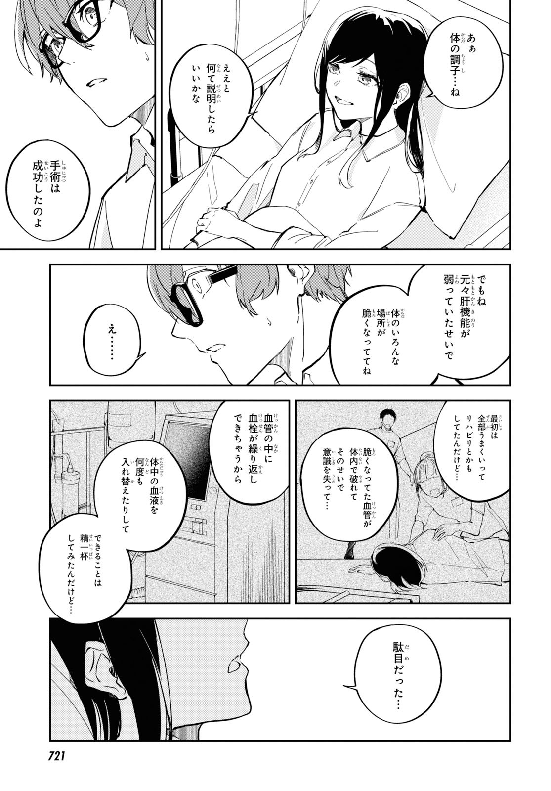 Nanamaru Sanbatsu Chapter 103 33ページ
