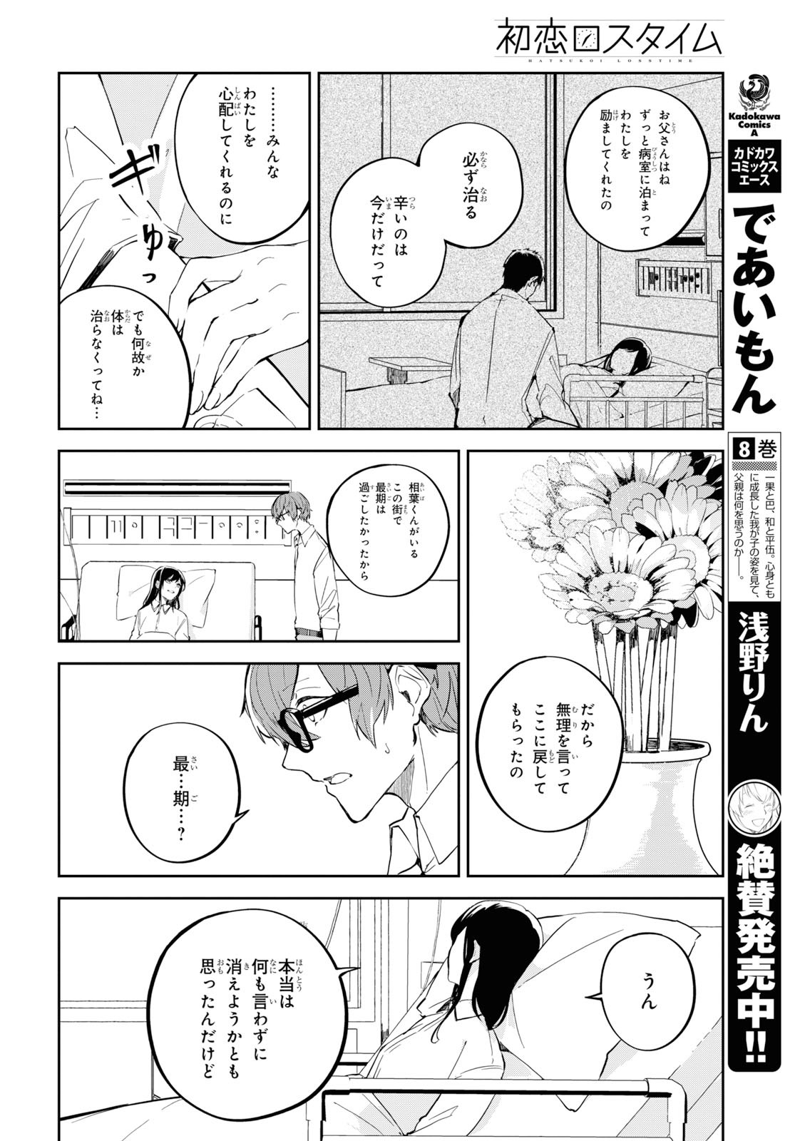 Nanamaru Sanbatsu Chapter 103 34ページ