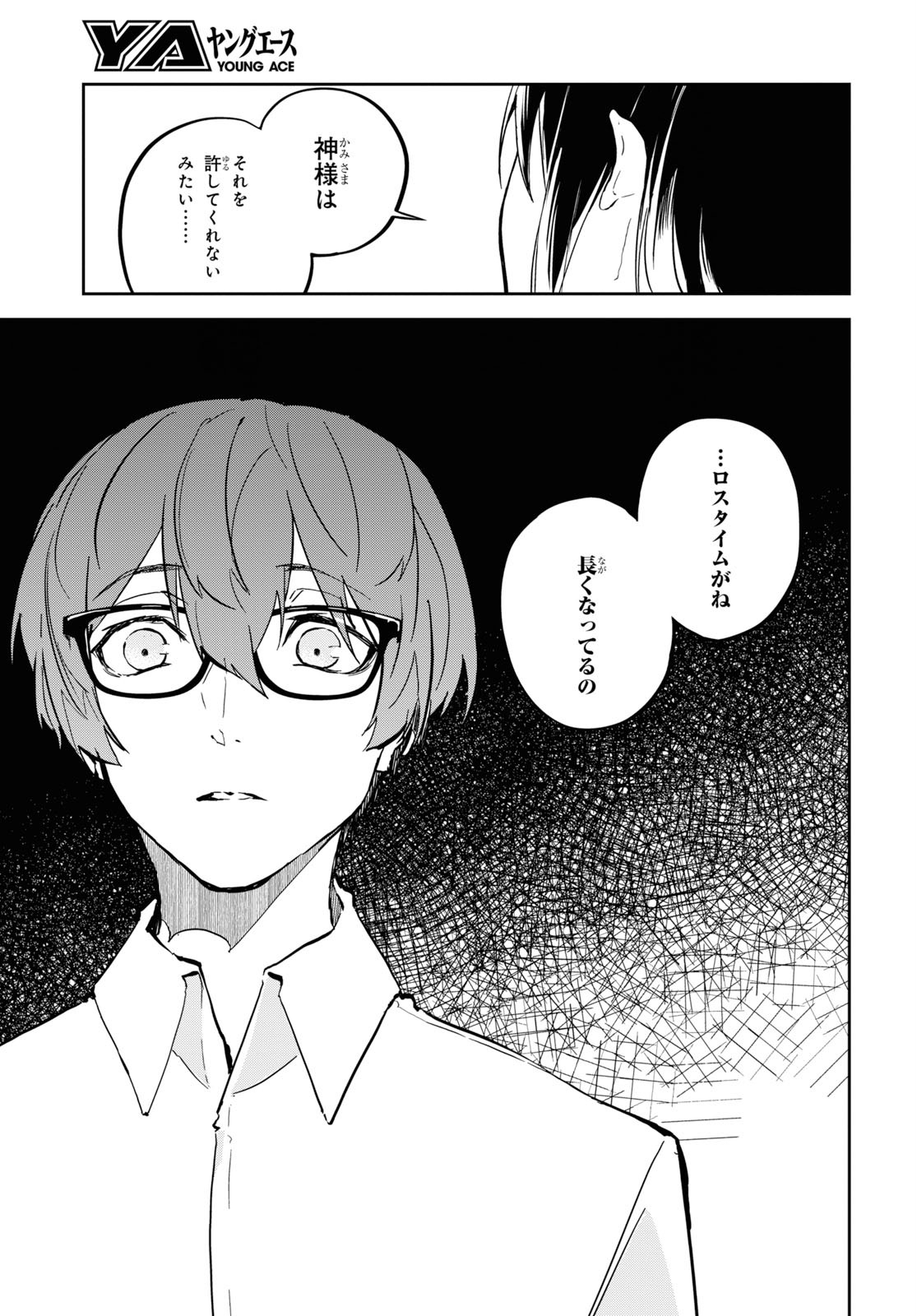 Nanamaru Sanbatsu Chapter 103 35ページ