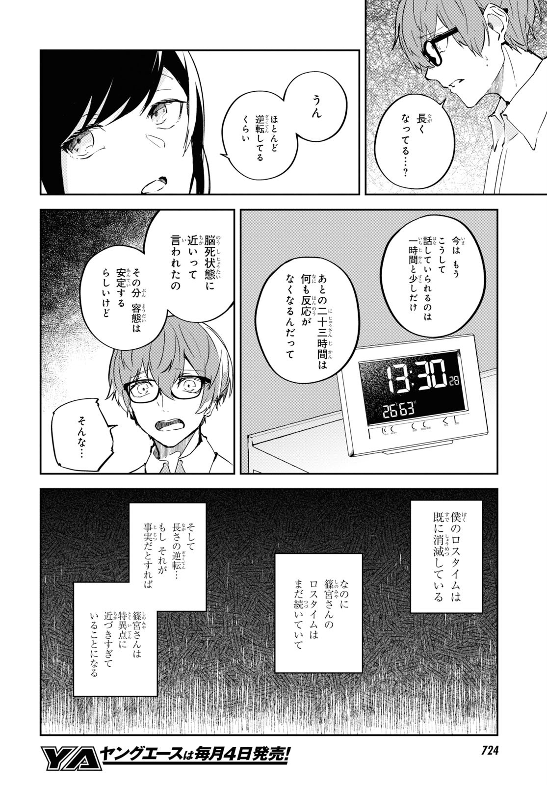Nanamaru Sanbatsu Chapter 103 36ページ