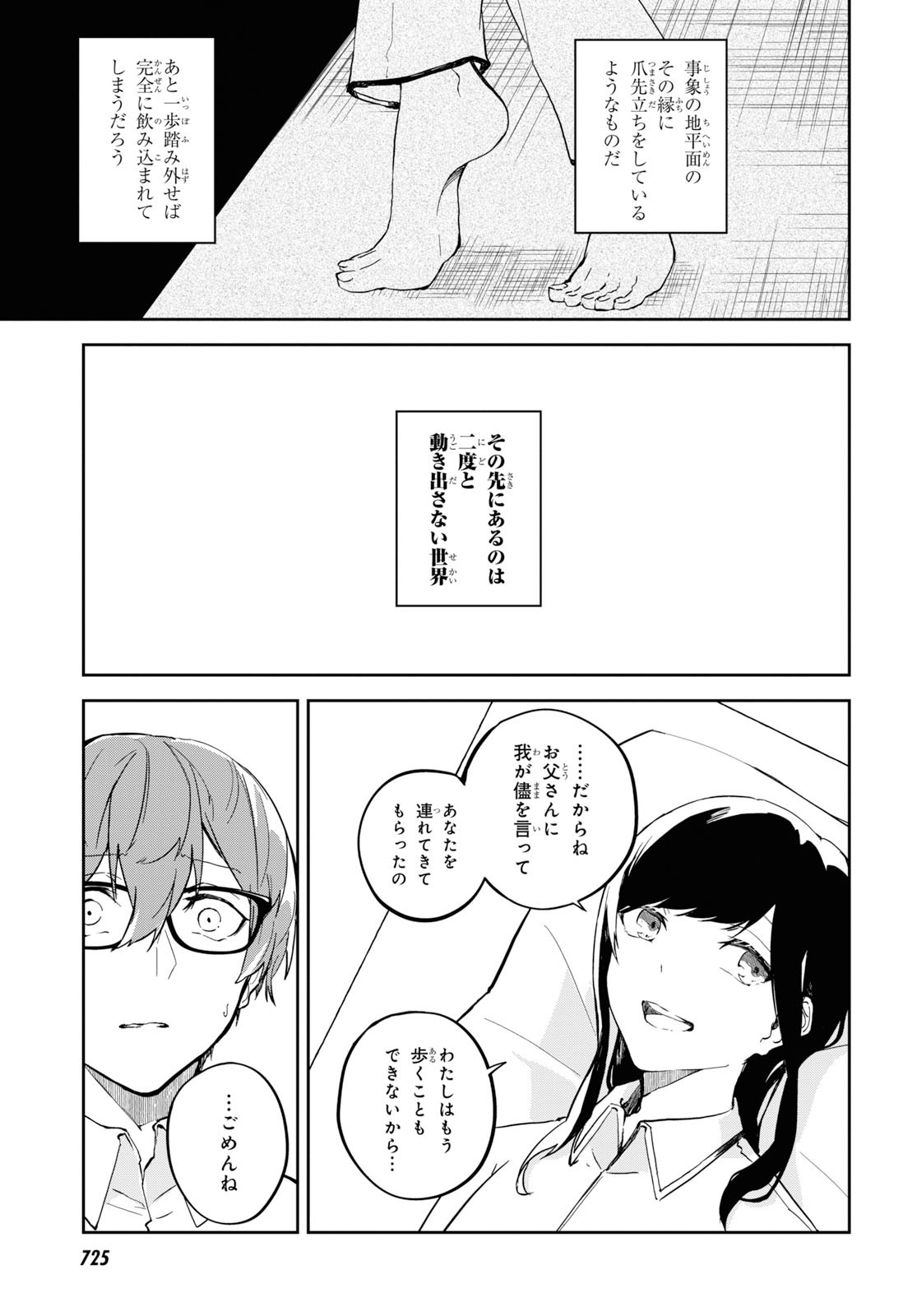Nanamaru Sanbatsu Chapter 103 37ページ