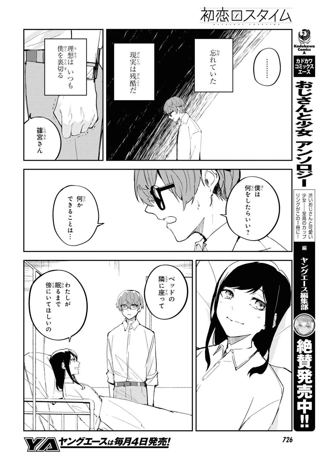 Nanamaru Sanbatsu Chapter 103 38ページ