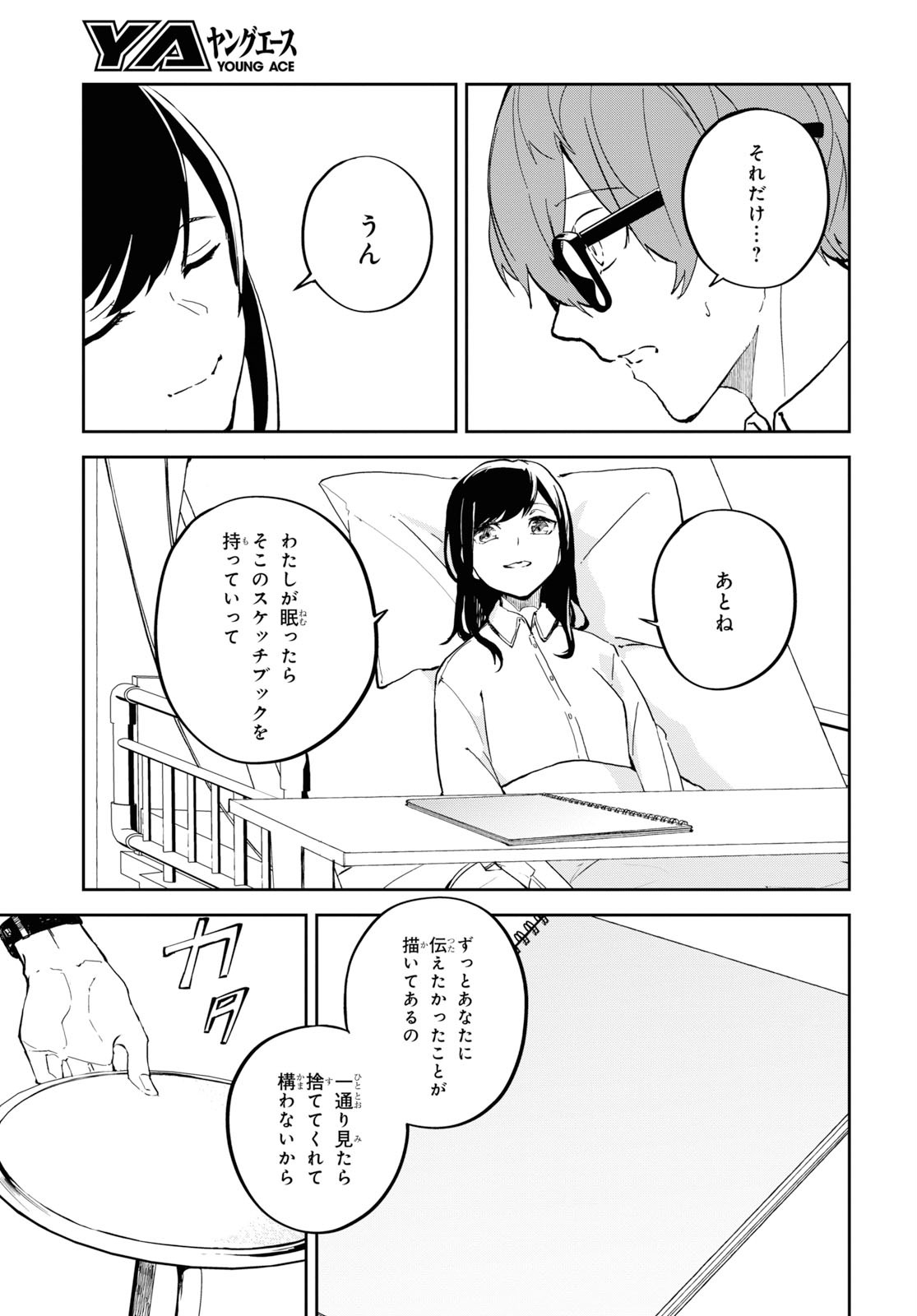 Nanamaru Sanbatsu Chapter 103 39ページ