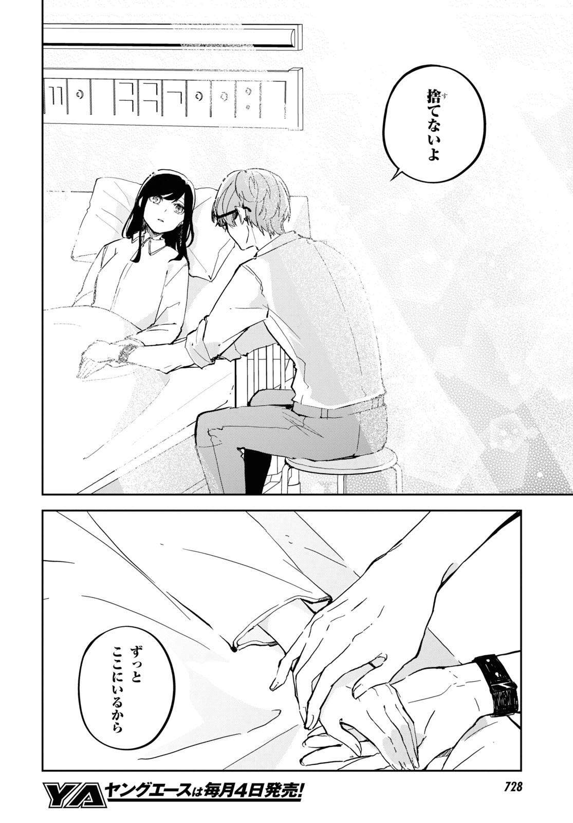 Nanamaru Sanbatsu Chapter 103 40ページ