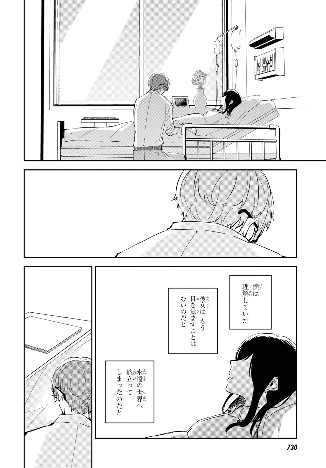 Nanamaru Sanbatsu Chapter 103 42ページ