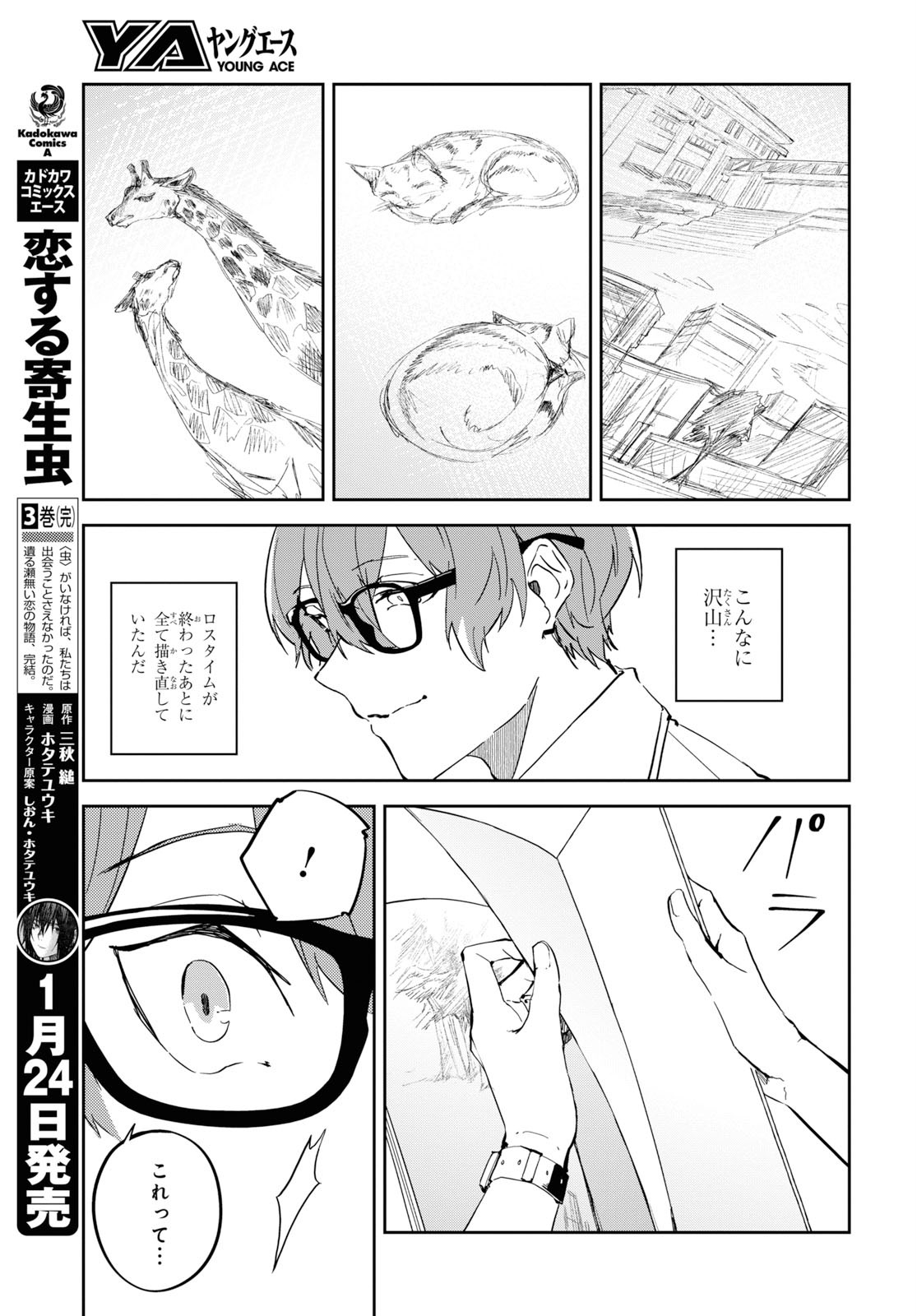Nanamaru Sanbatsu Chapter 103 43ページ