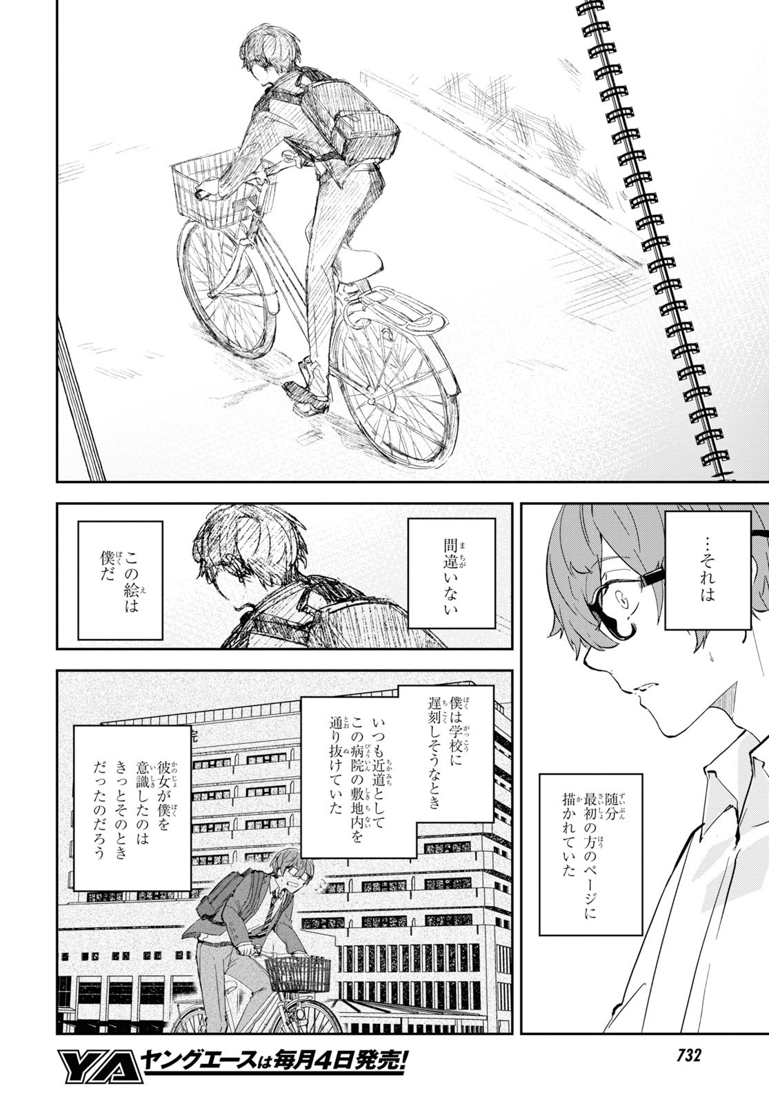 Nanamaru Sanbatsu Chapter 103 44ページ