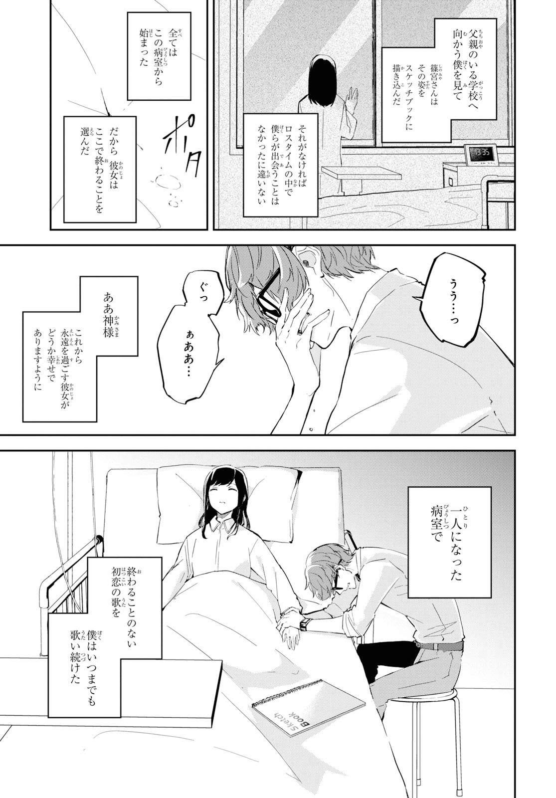 Nanamaru Sanbatsu Chapter 103 45ページ