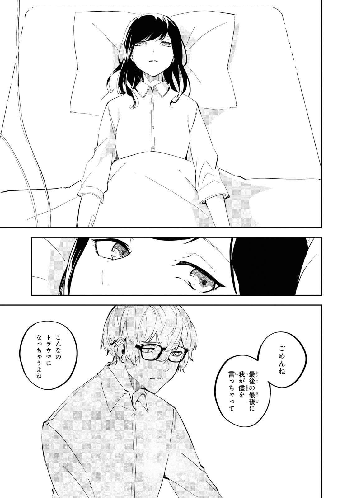 Nanamaru Sanbatsu Chapter 103 47ページ
