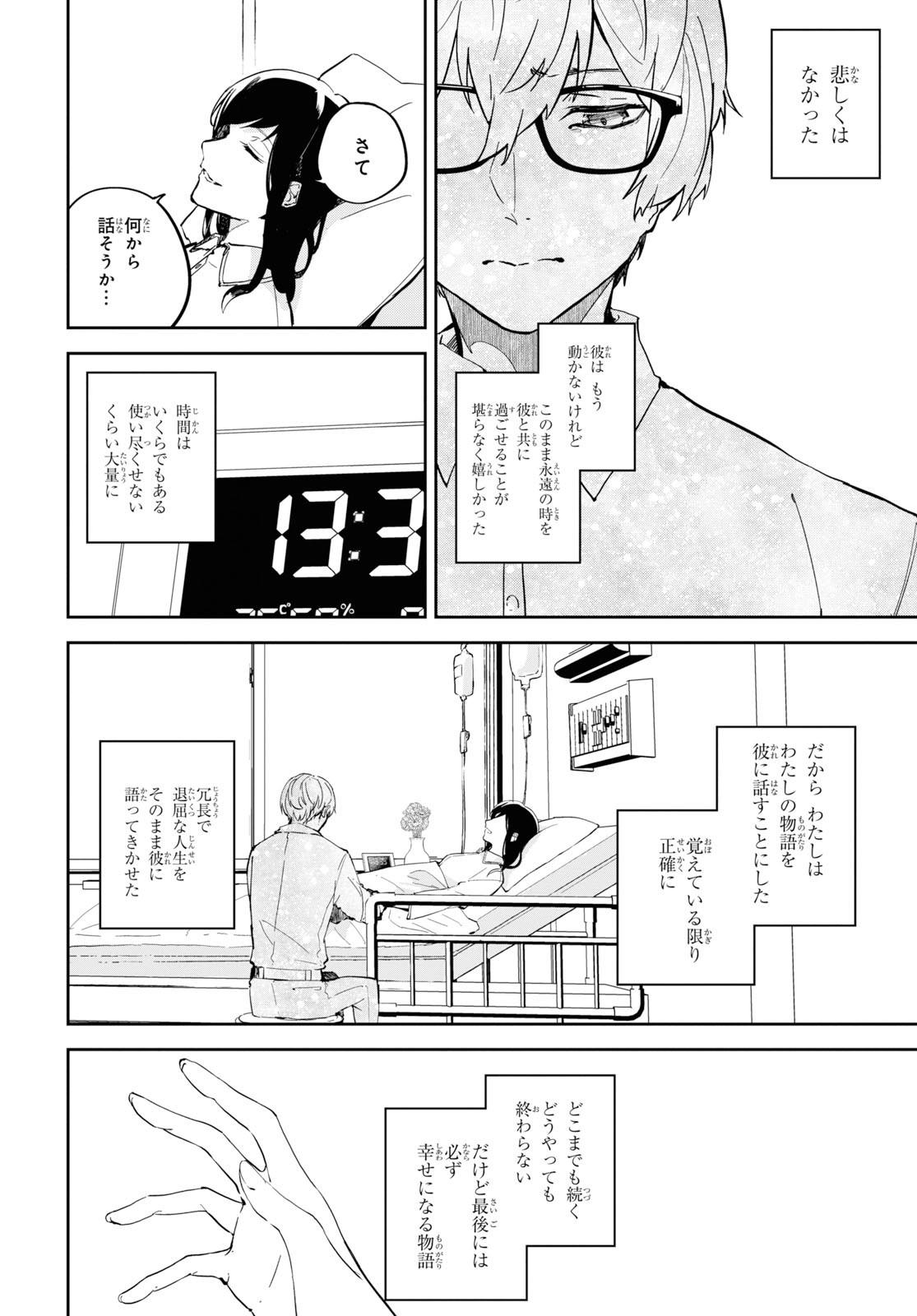Nanamaru Sanbatsu Chapter 103 48ページ