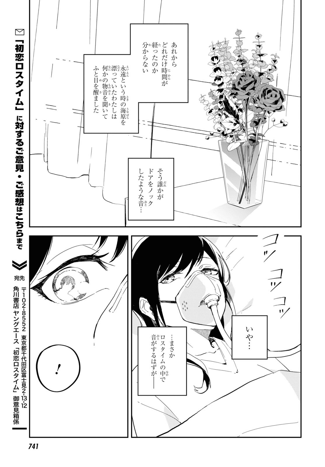 Nanamaru Sanbatsu Chapter 103 53ページ