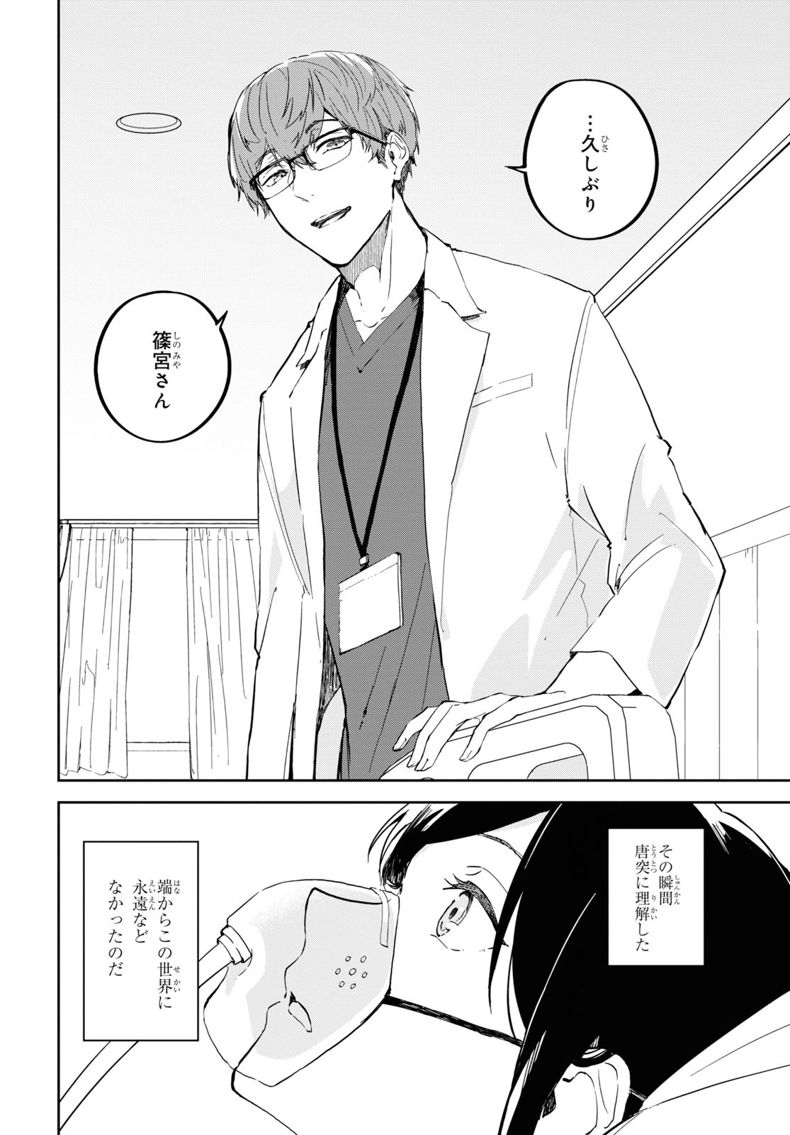 Nanamaru Sanbatsu Chapter 103 54ページ
