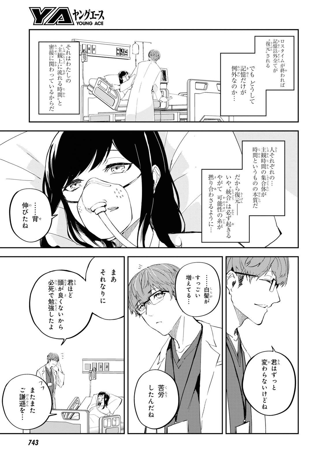 Nanamaru Sanbatsu Chapter 103 55ページ