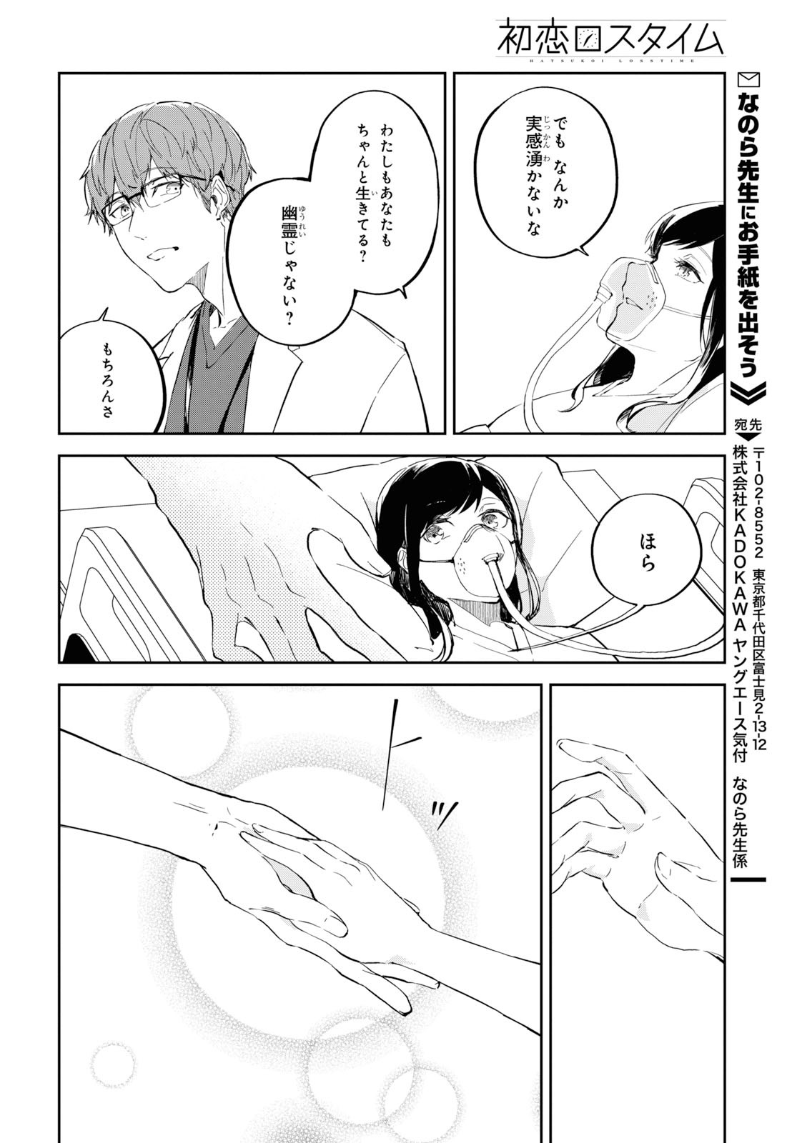 Nanamaru Sanbatsu Chapter 103 56ページ