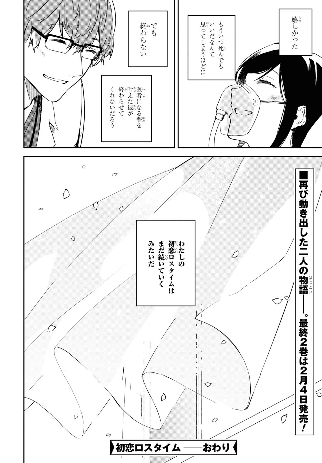 Nanamaru Sanbatsu Chapter 103 60ページ