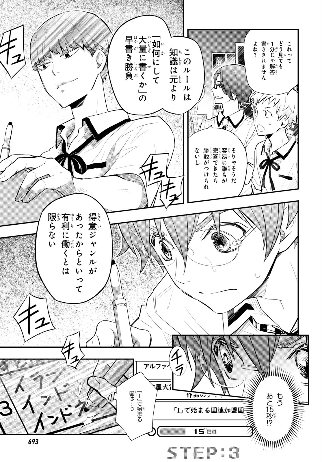 Nanamaru Sanbatsu Chapter 103 7ページ