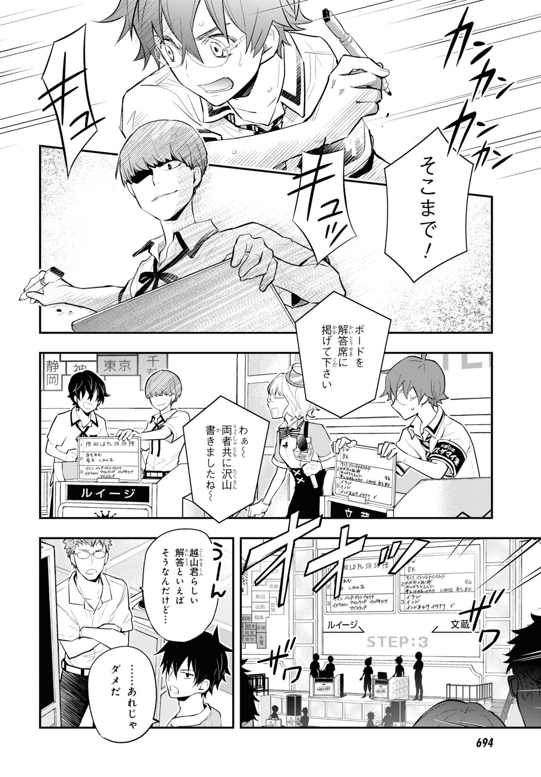 Nanamaru Sanbatsu Chapter 103 8ページ