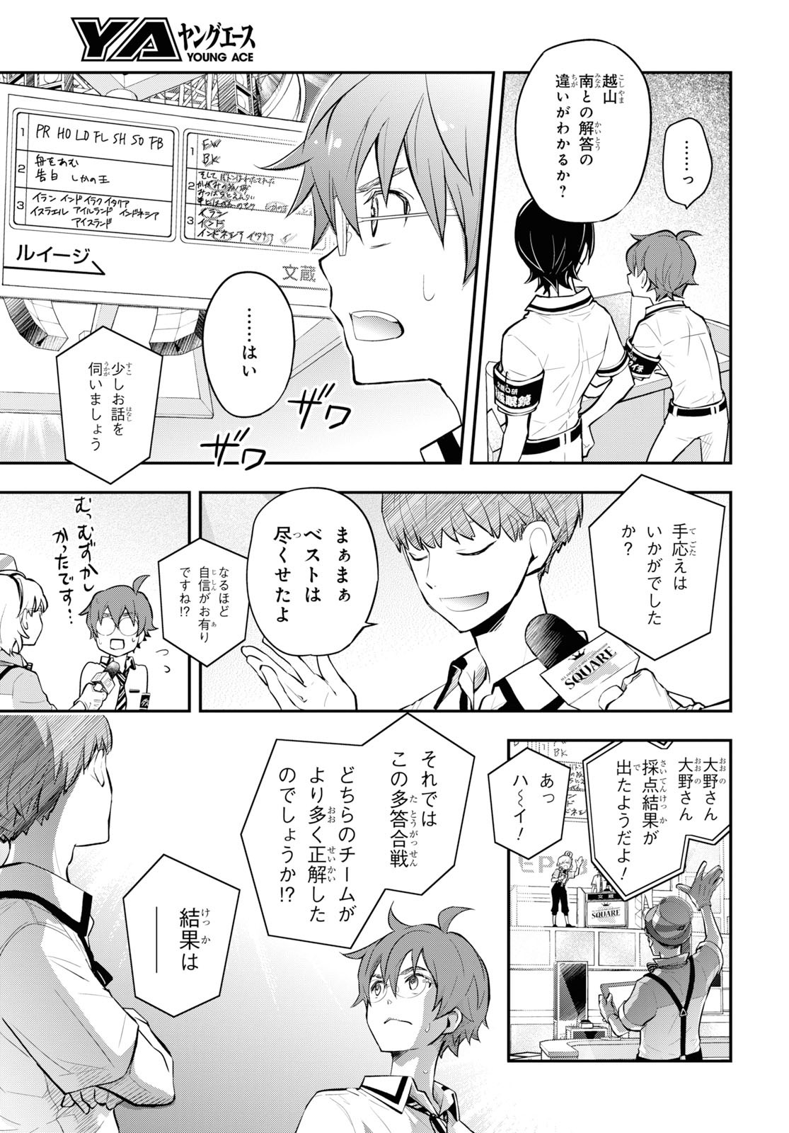 Nanamaru Sanbatsu Chapter 103 9ページ