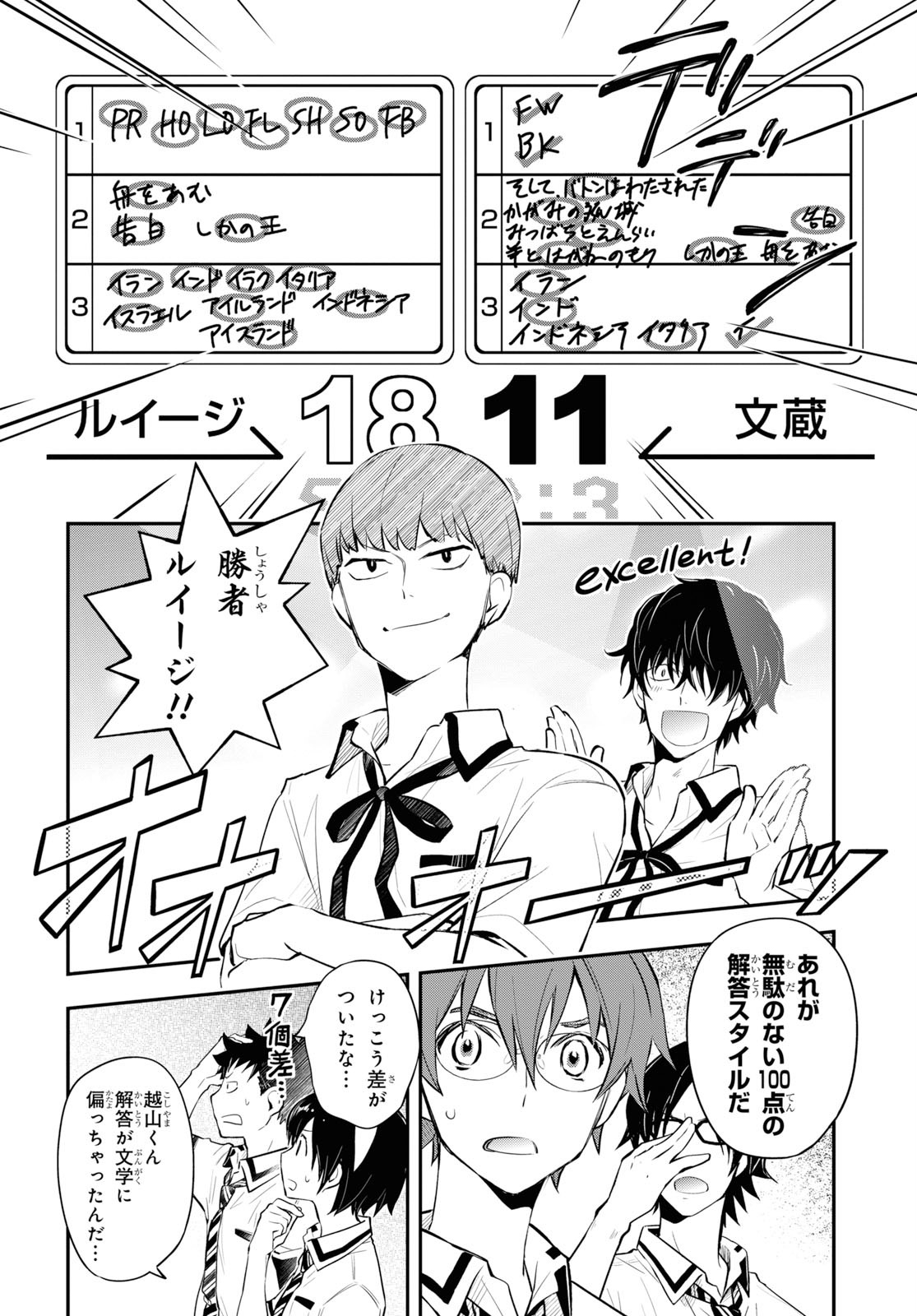 Nanamaru Sanbatsu Chapter 103 10ページ