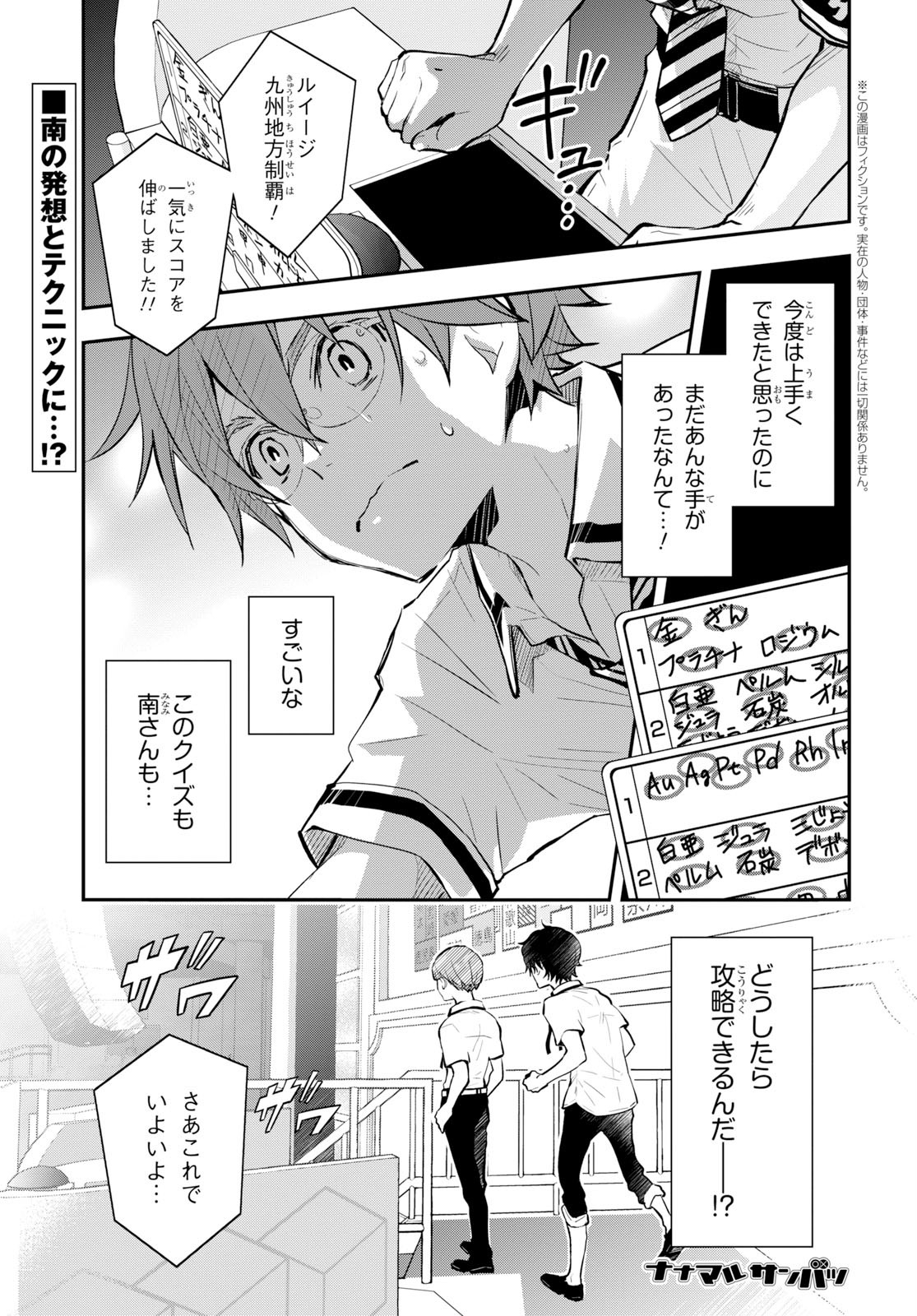 Nanamaru Sanbatsu Chapter 104 1ページ