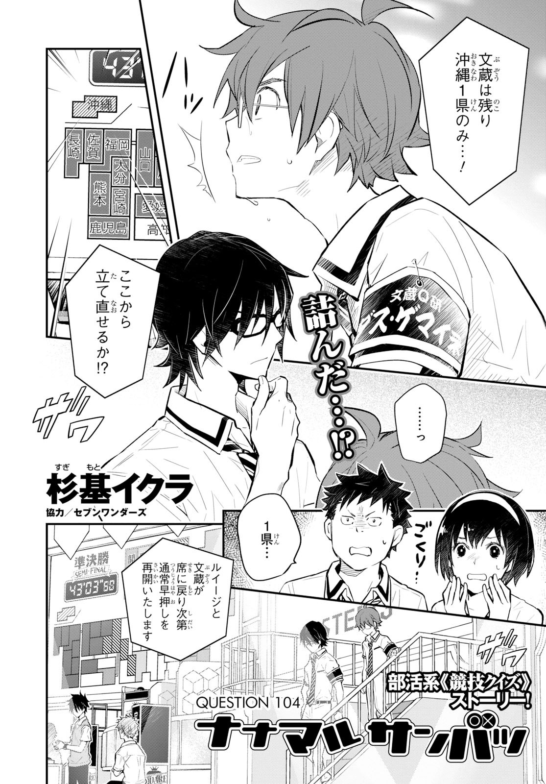 Nanamaru Sanbatsu Chapter 104 2ページ