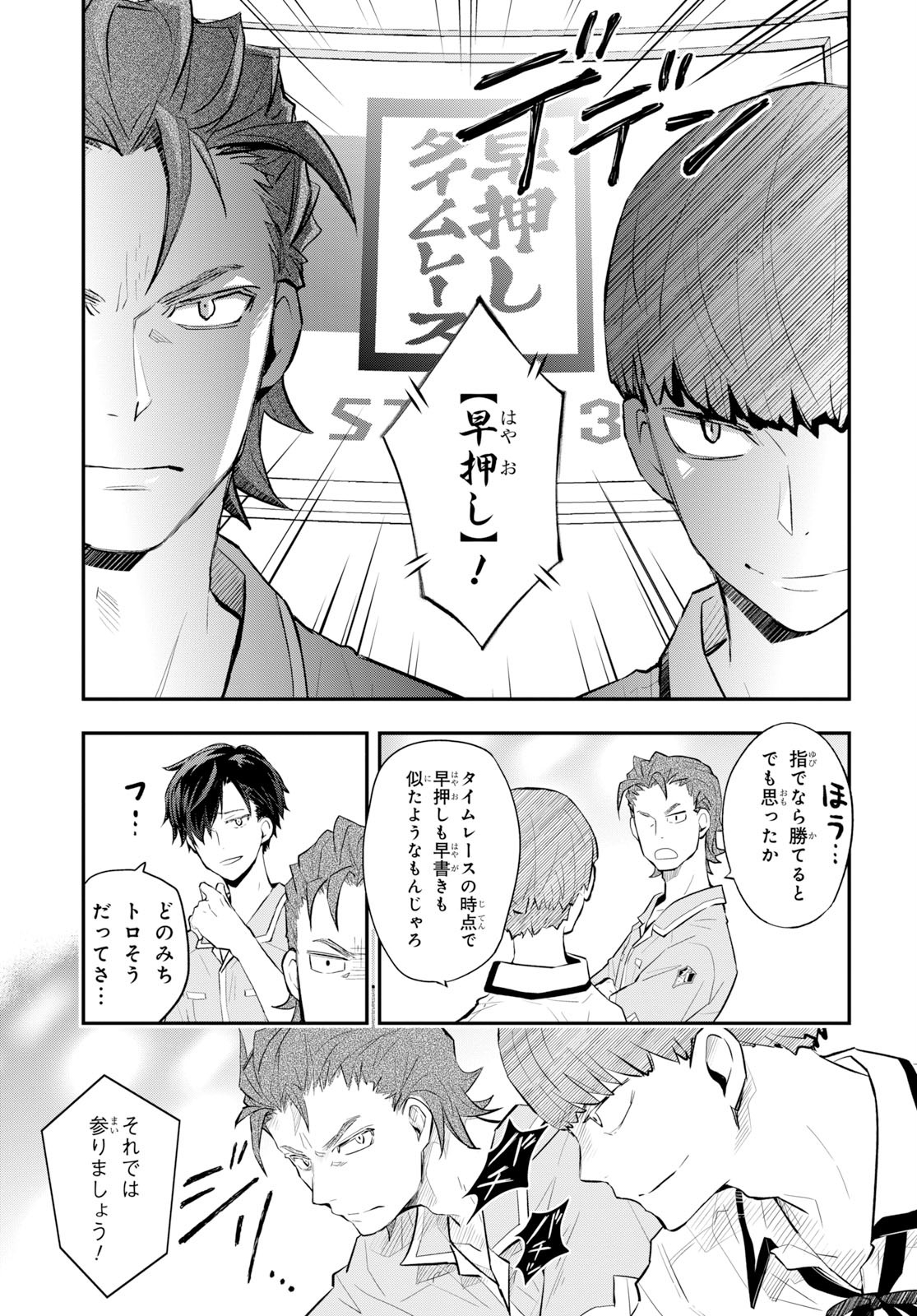 Nanamaru Sanbatsu Chapter 104 11ページ