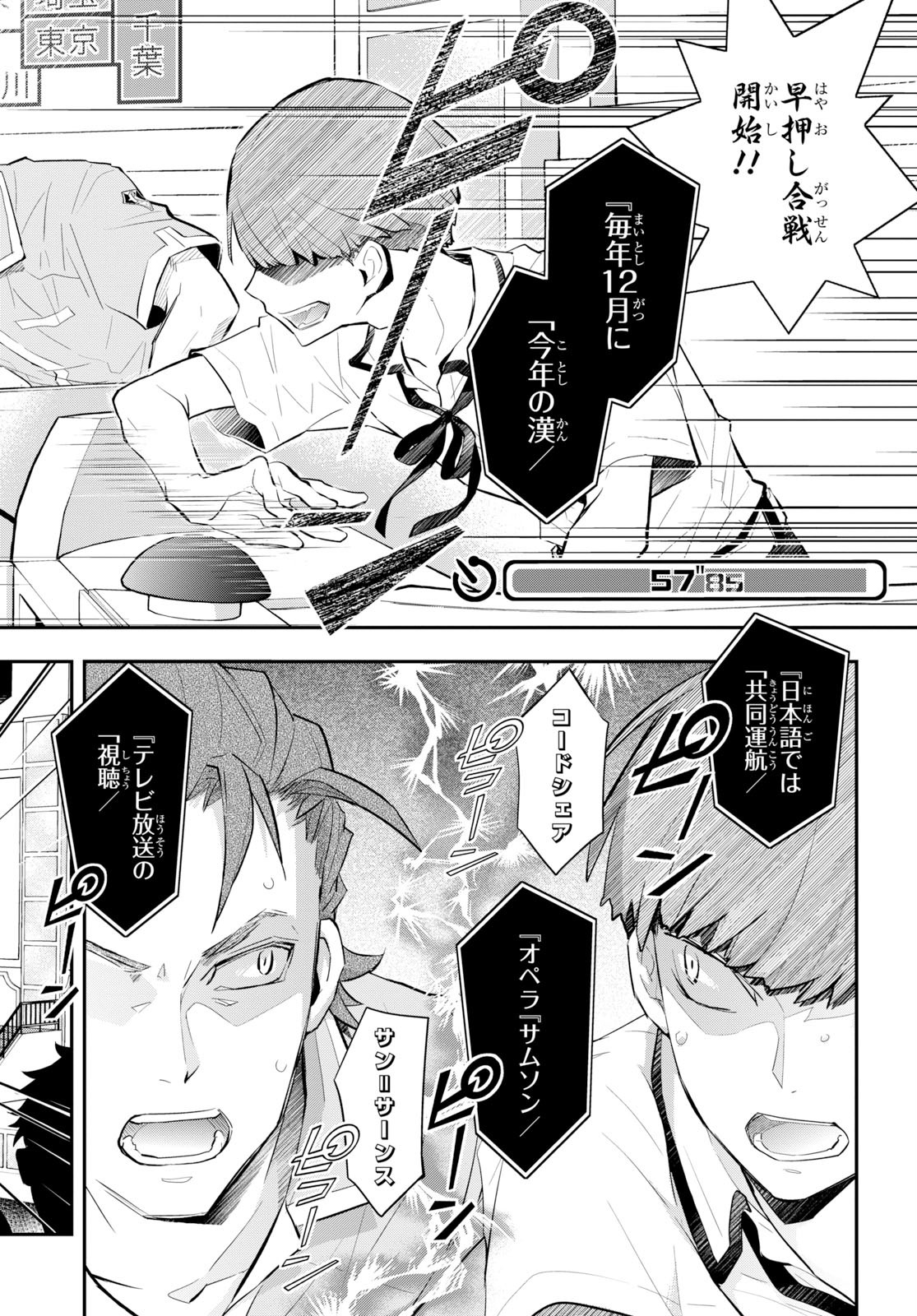Nanamaru Sanbatsu Chapter 104 12ページ