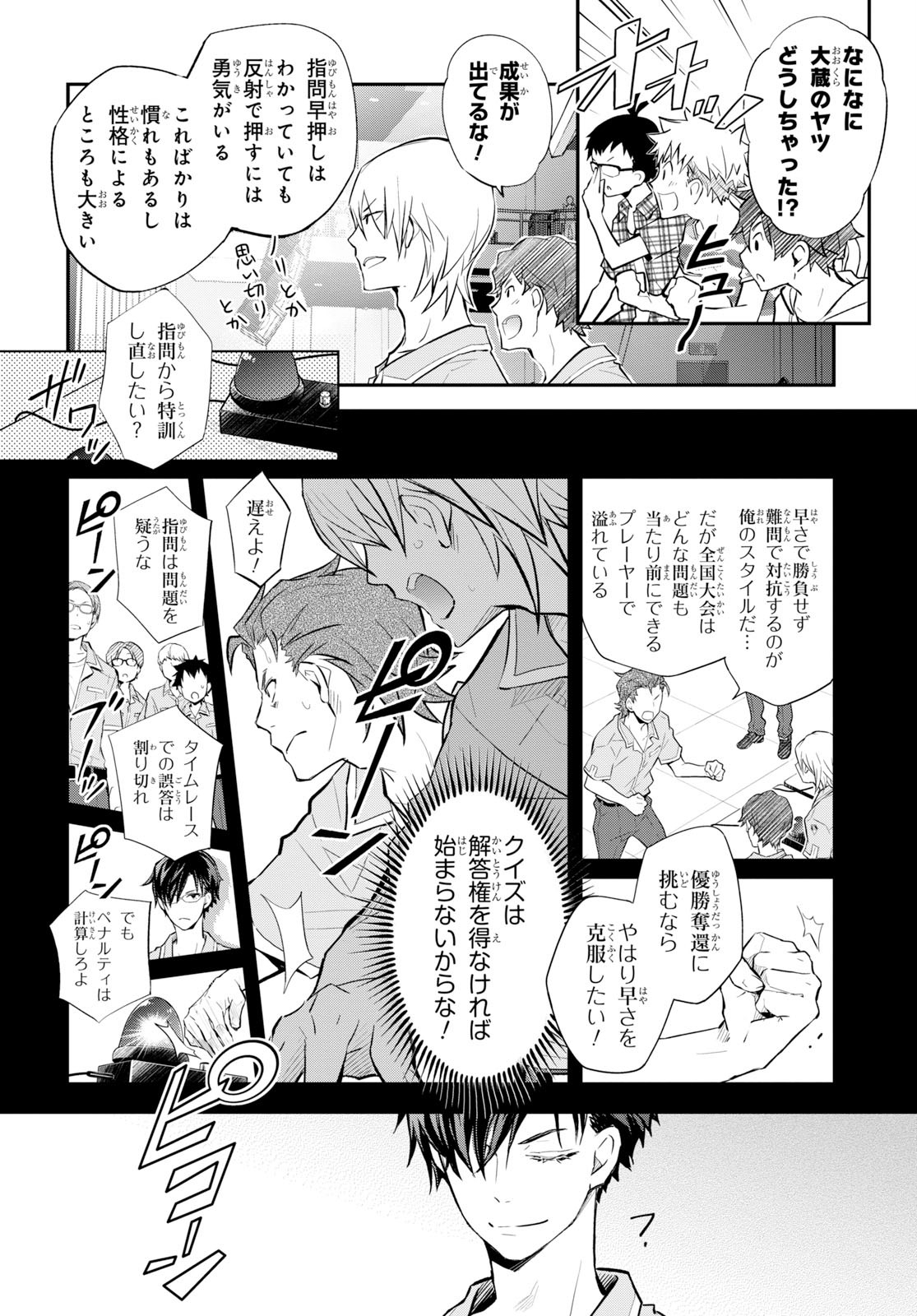 Nanamaru Sanbatsu Chapter 104 14ページ