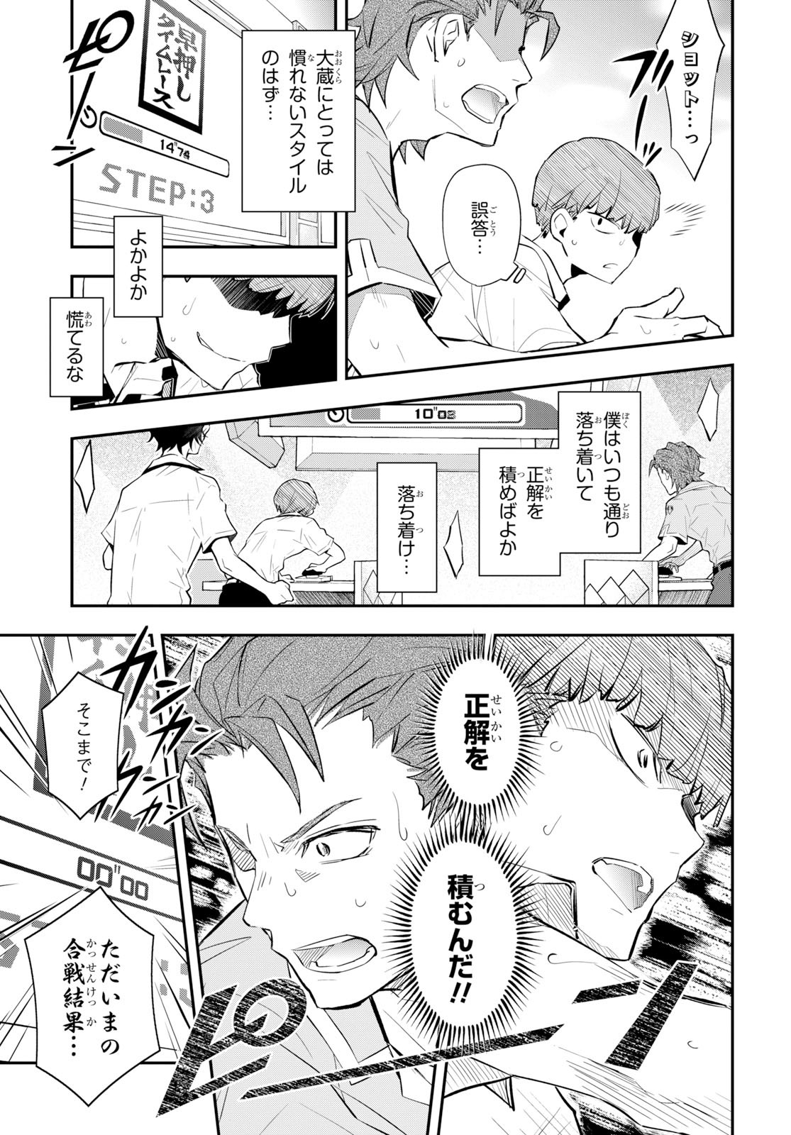 Nanamaru Sanbatsu Chapter 104 15ページ
