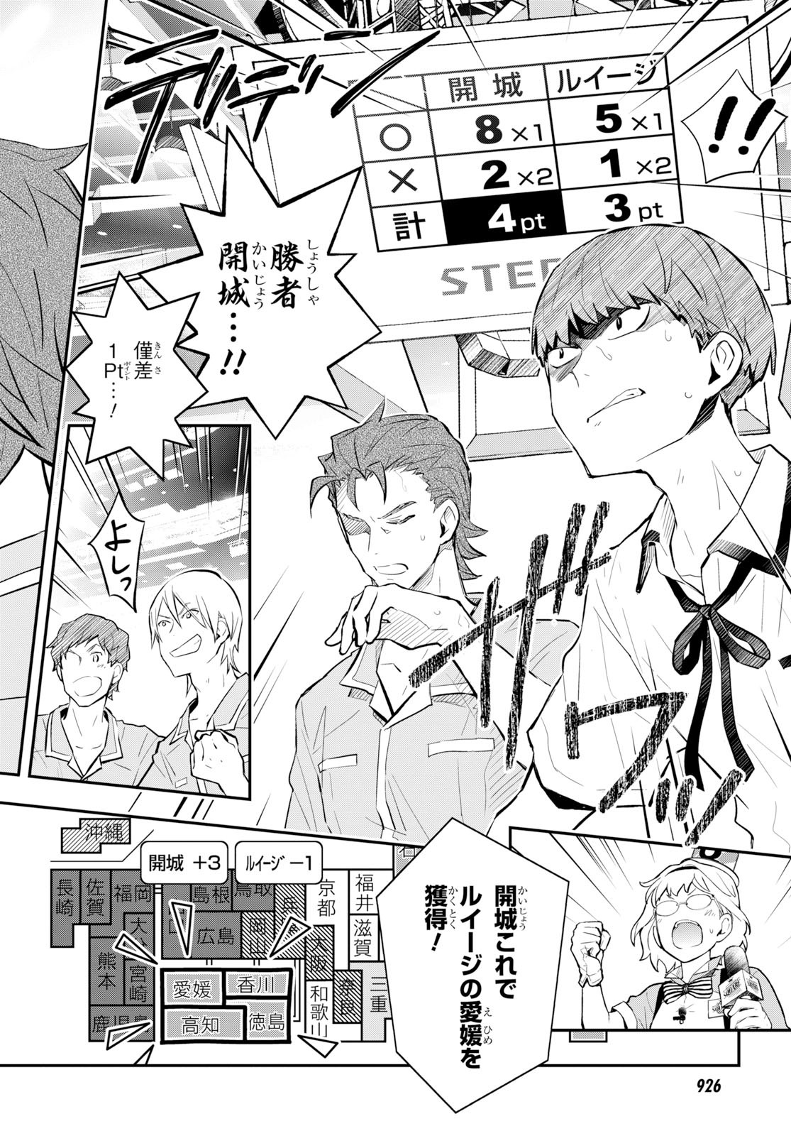 Nanamaru Sanbatsu Chapter 104 16ページ