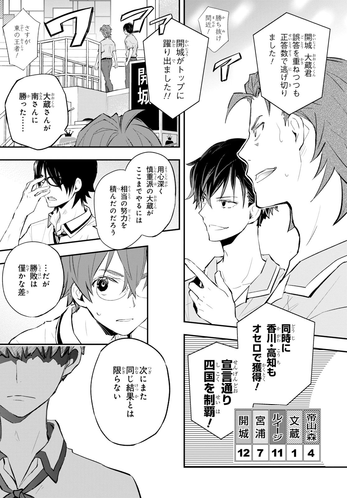 Nanamaru Sanbatsu Chapter 104 17ページ