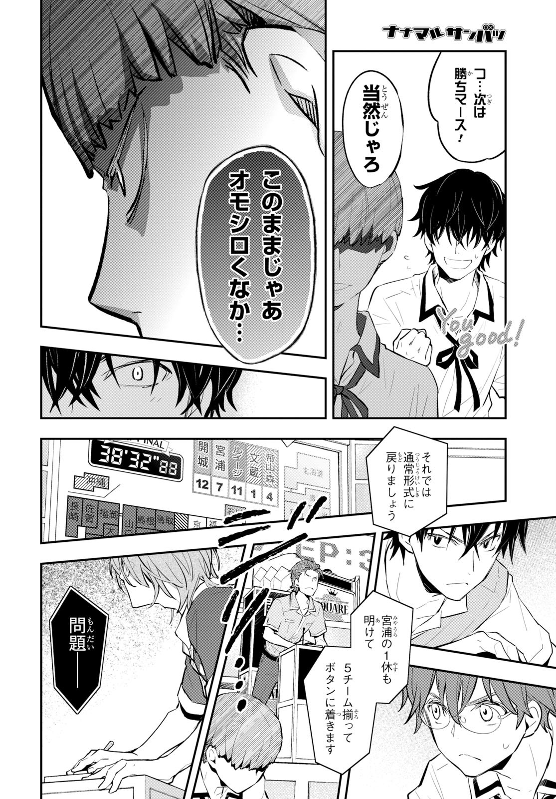 Nanamaru Sanbatsu Chapter 104 18ページ
