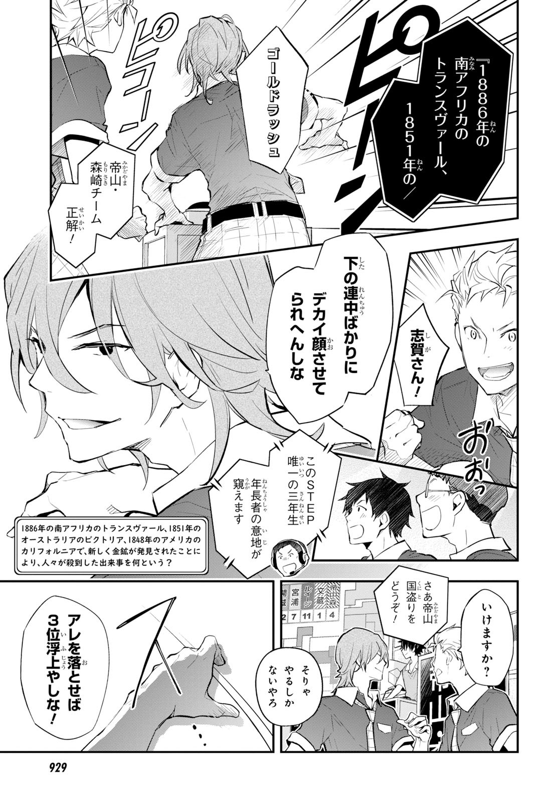 Nanamaru Sanbatsu Chapter 104 19ページ