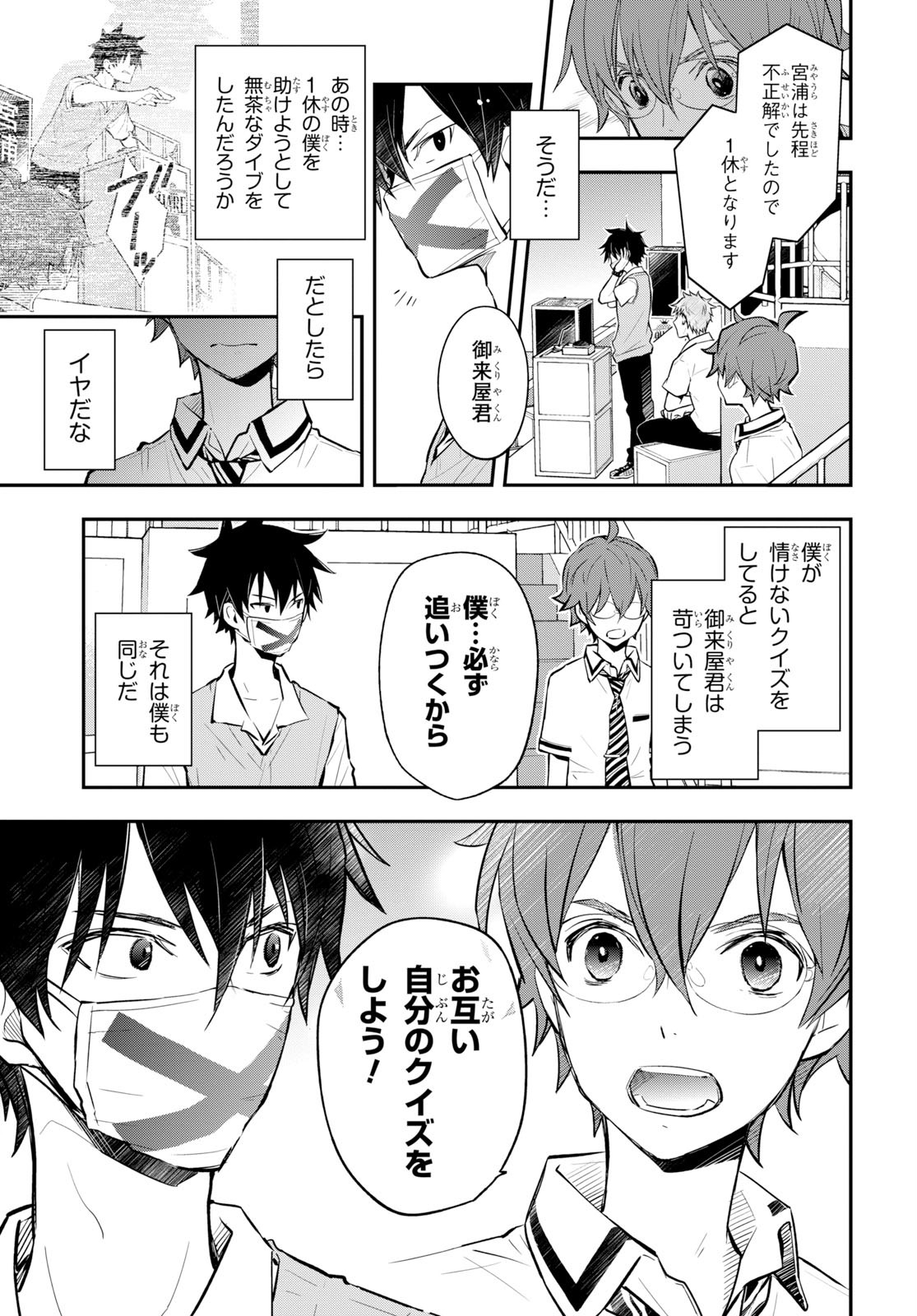Nanamaru Sanbatsu Chapter 104 3ページ