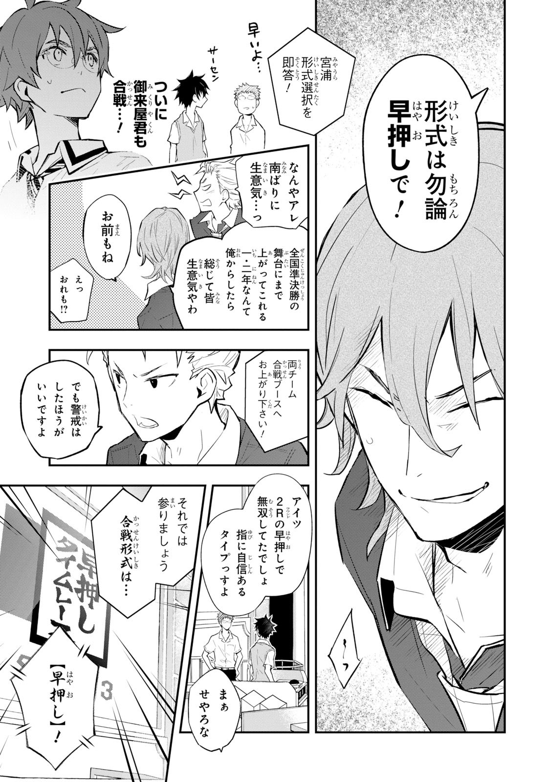 Nanamaru Sanbatsu Chapter 104 21ページ