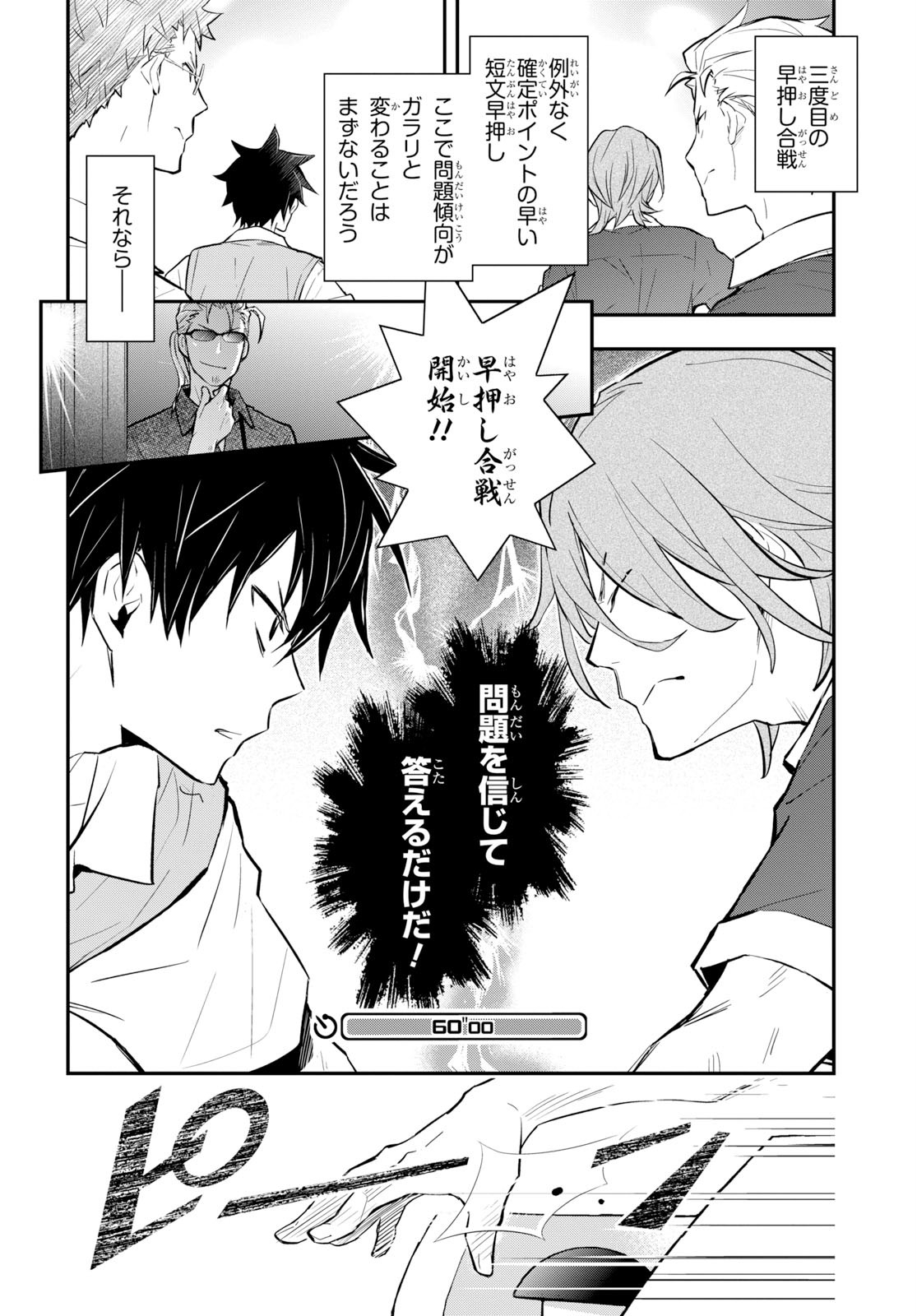 Nanamaru Sanbatsu Chapter 104 22ページ