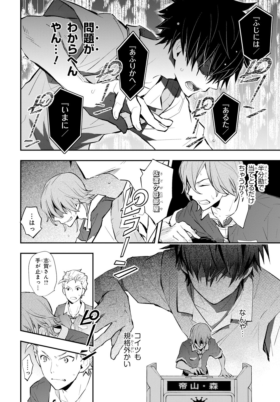 Nanamaru Sanbatsu Chapter 104 24ページ