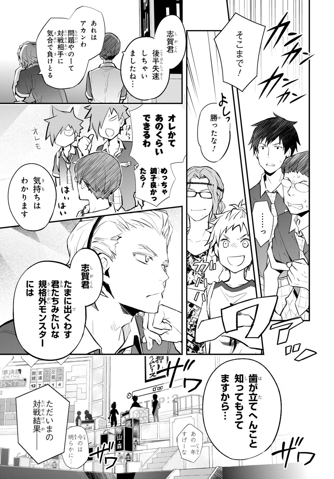 Nanamaru Sanbatsu Chapter 104 25ページ