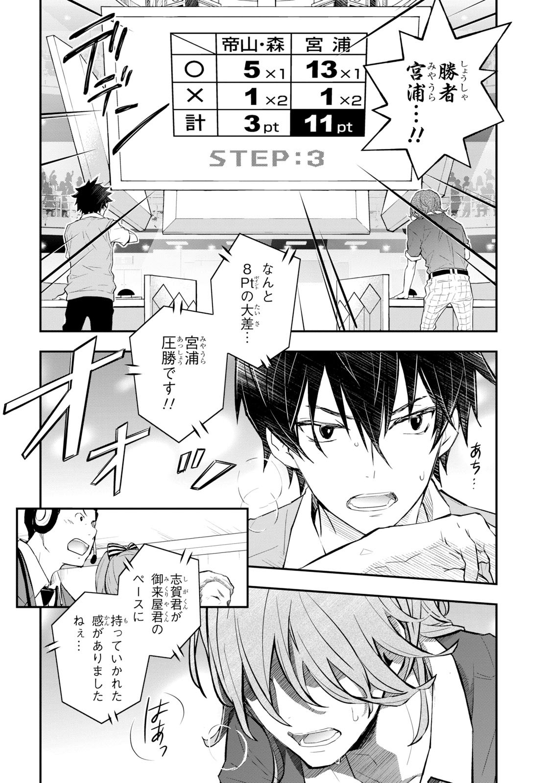 Nanamaru Sanbatsu Chapter 104 26ページ