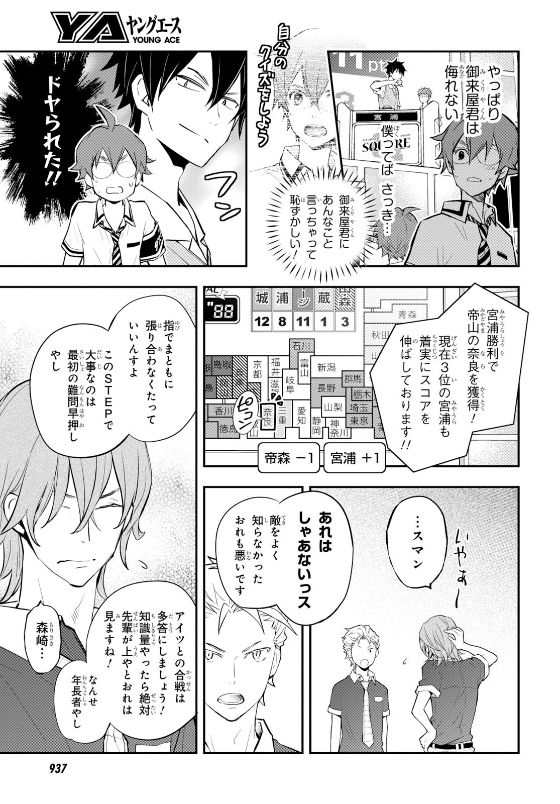 Nanamaru Sanbatsu Chapter 104 27ページ