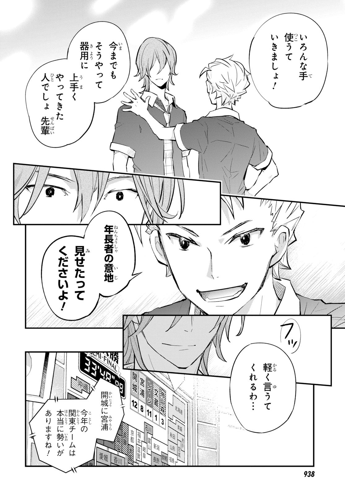 Nanamaru Sanbatsu Chapter 104 28ページ